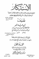 الاستذكار01_02.pdf